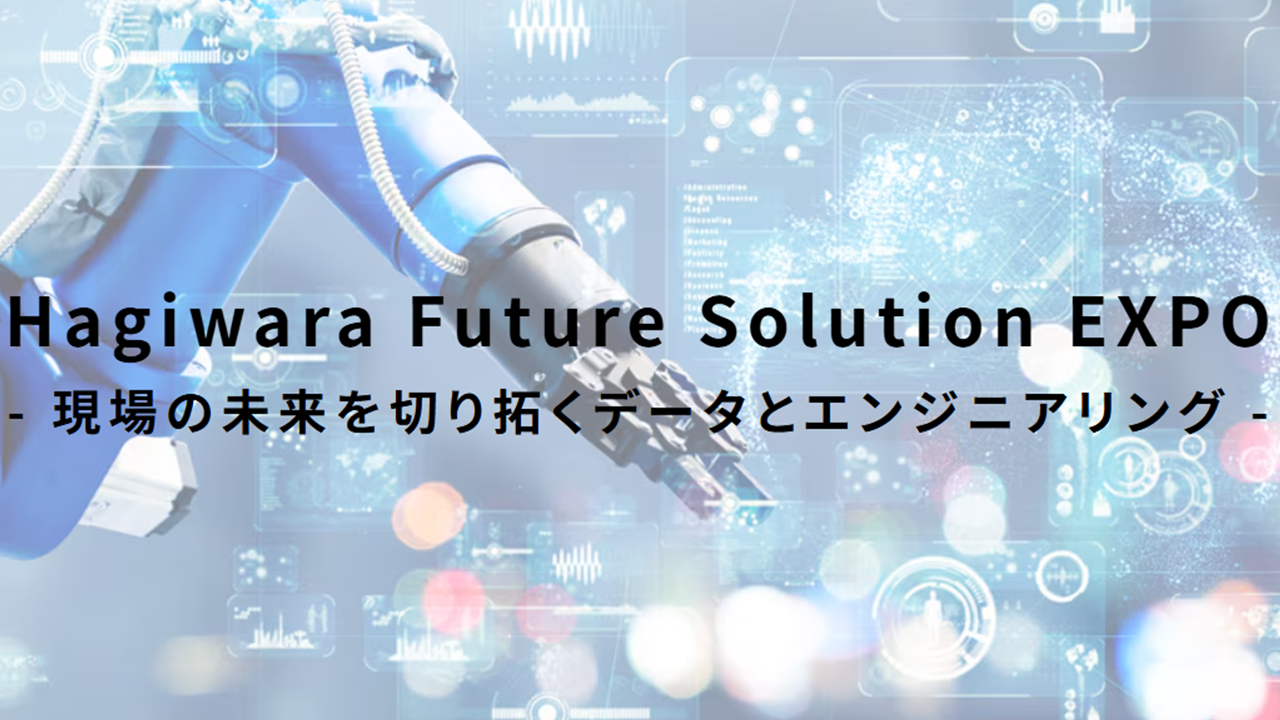 萩原電気ホールディングス株式会社